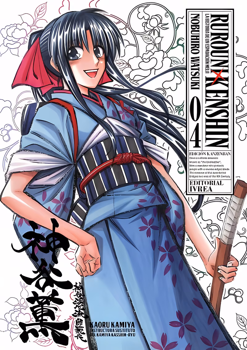 Portada de Rurouni Kenshin Edición Kanzenban 04 de Nobuhiro Watsuki, edición Ivrea Argentina